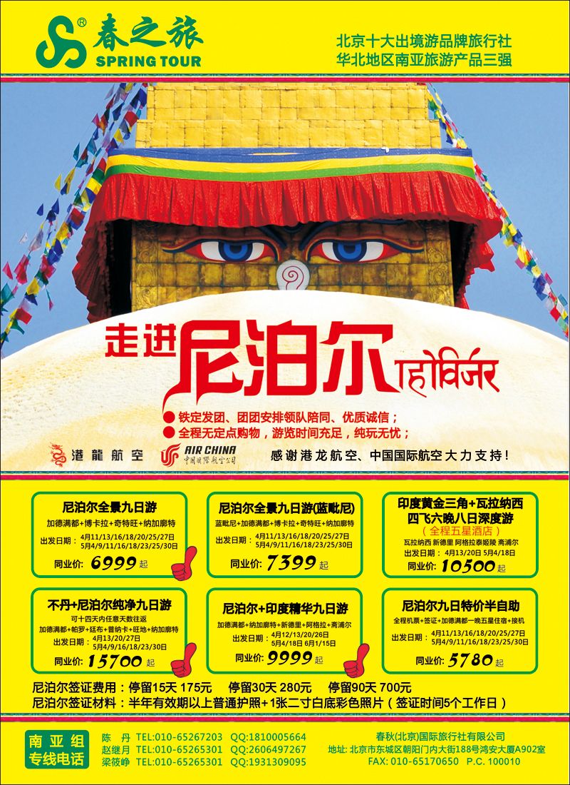 彩40 春秋（北京）国际旅行社2