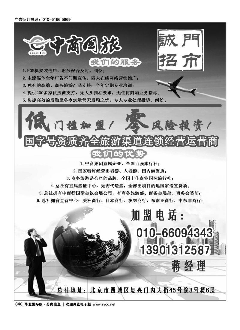 340 中商国旅招商加盟