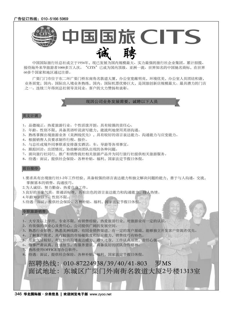 346 国旅总社门店