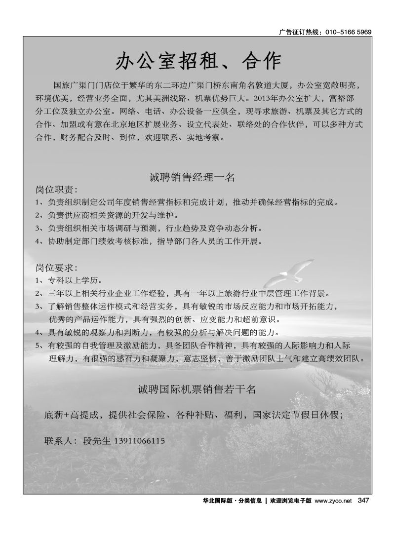 347 国旅总社门店