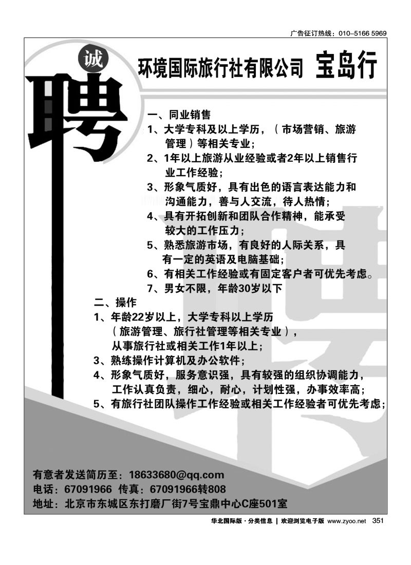 351 环境国际招聘