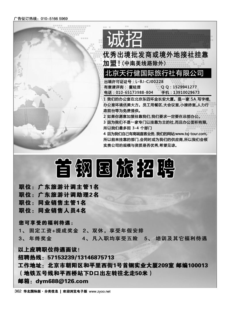362 美非假期招聘 362 首钢国旅招聘