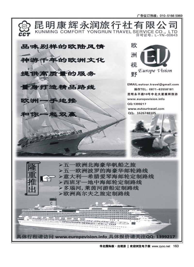 163 昆明康辉永润旅行社 欧州专线