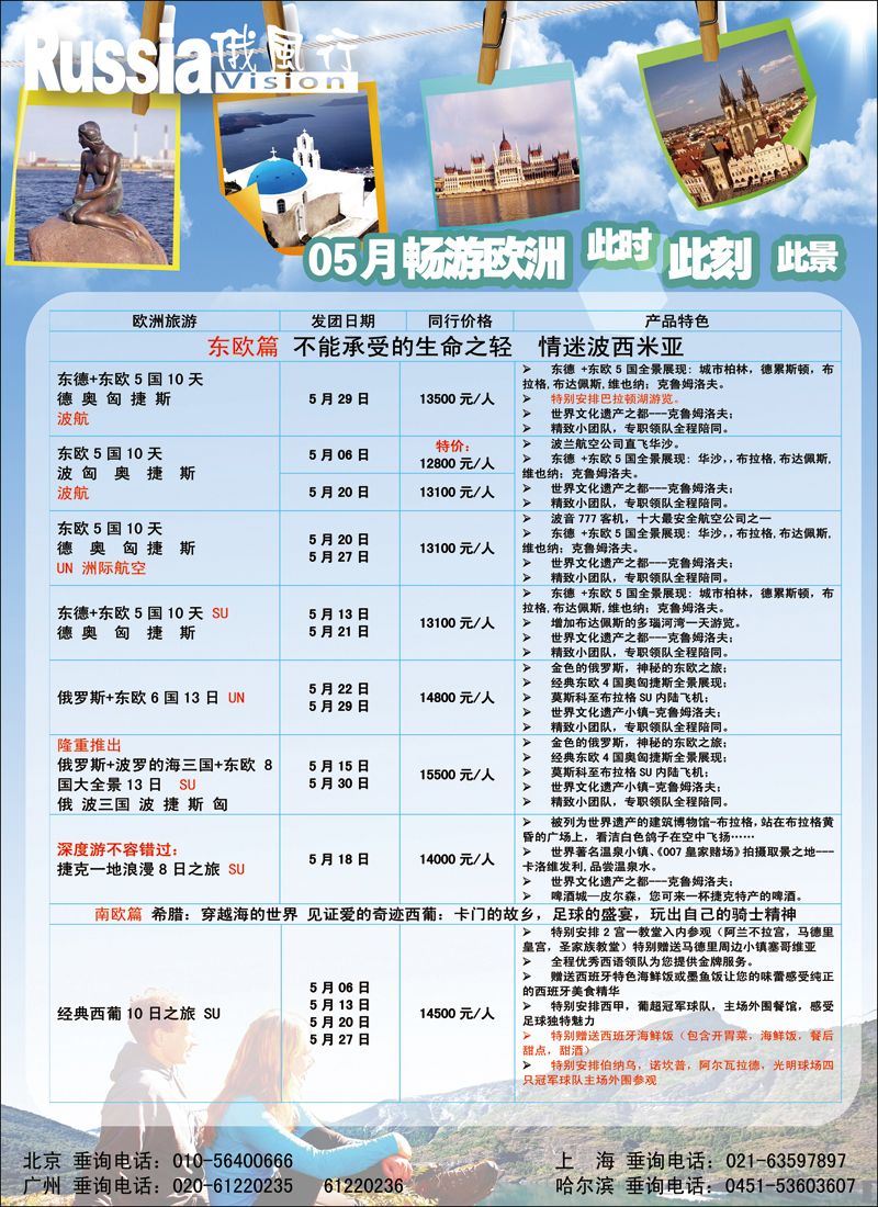 彩71 俄风行（北京）欧洲1