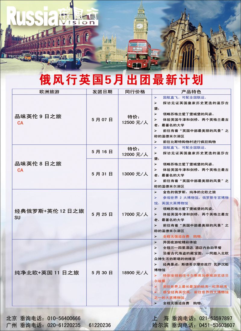 彩76 俄风行（北京）英国