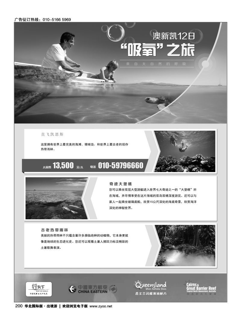 200 环境国际旅行社·行天下澳洲计划