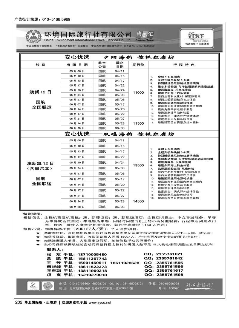 202 环境国际旅行社·行天下澳洲计划