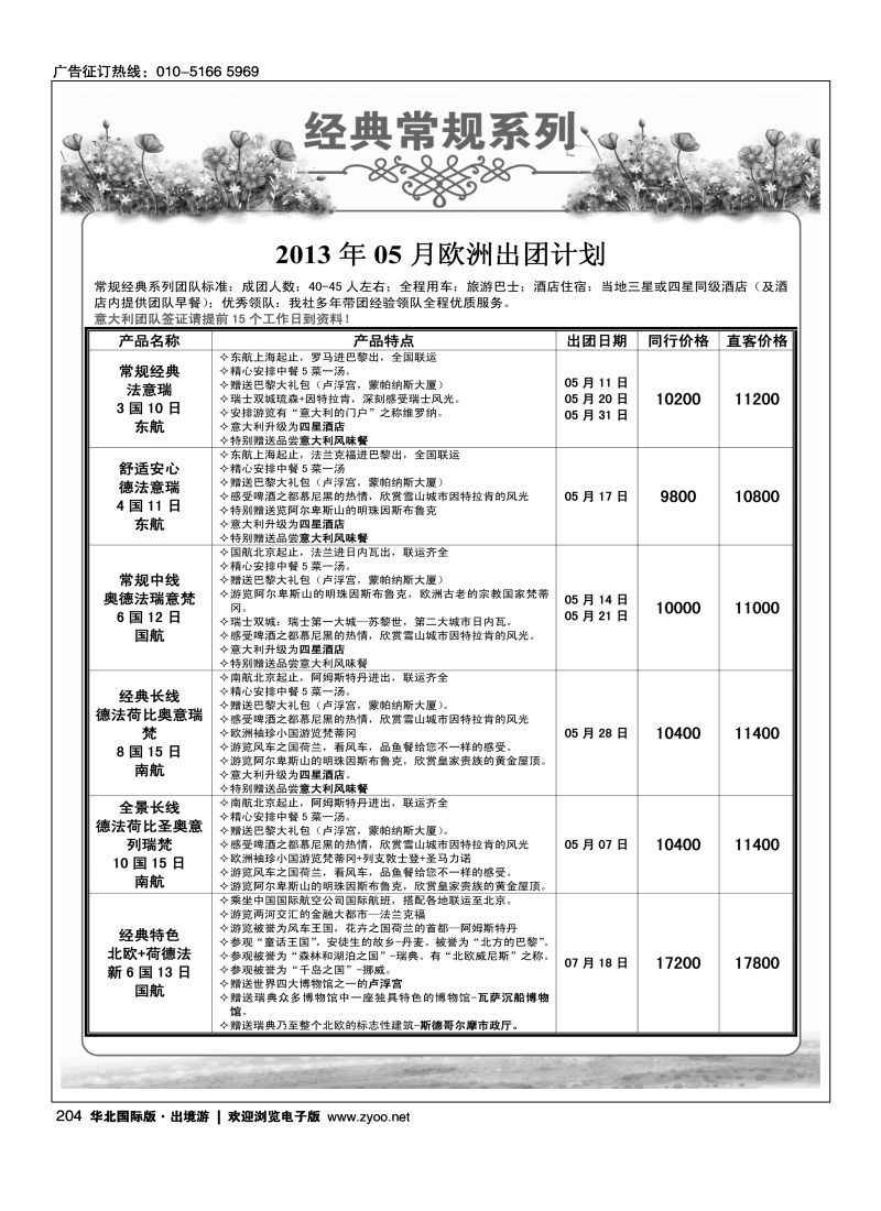 204 环境国际旅行社·行天下欧洲计划