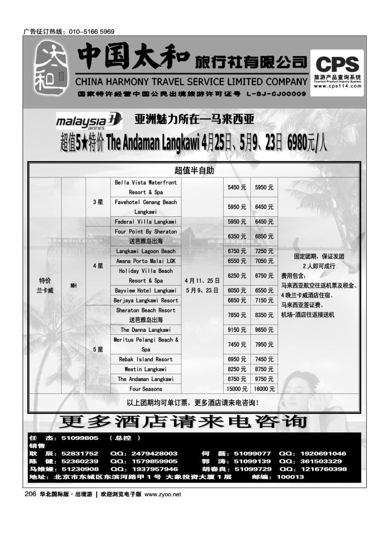 206 中国太和旅行社有限公司