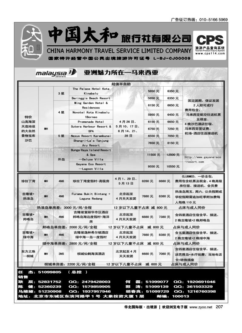 207 中国太和旅行社有限公司