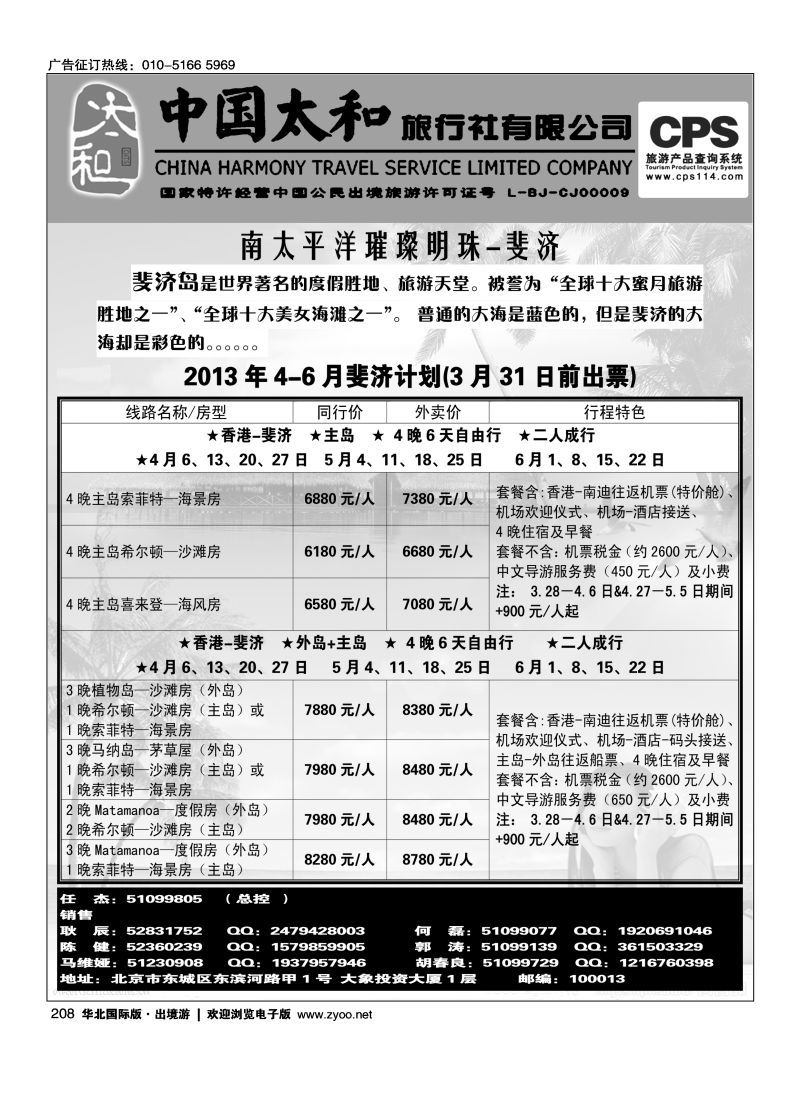 208 中国太和旅行社有限公司