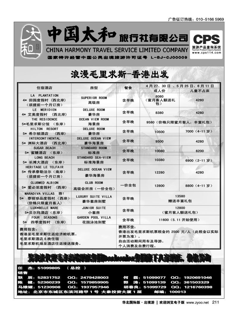 212 中国太和旅行社有限公司