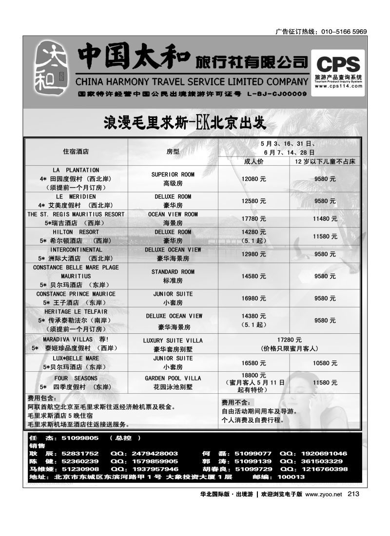 214 中国太和旅行社有限公司
