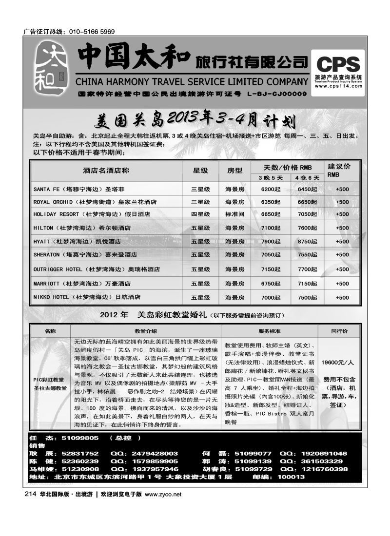 215 中国太和旅行社有限公司