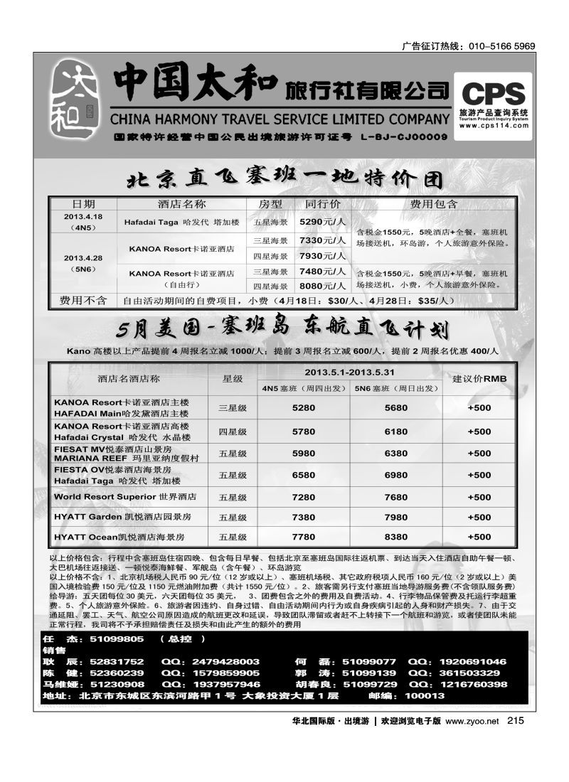 216 中国太和旅行社有限公司