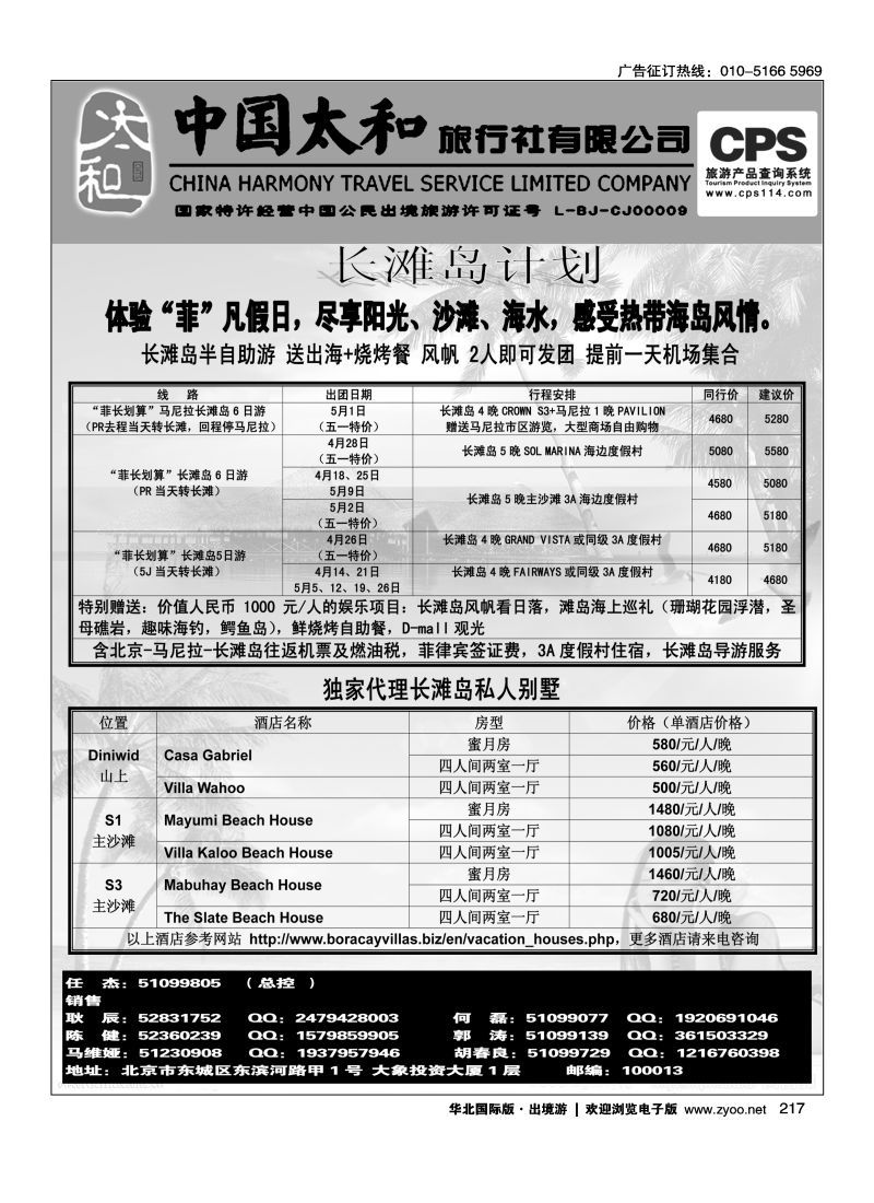 218 中国太和旅行社有限公司