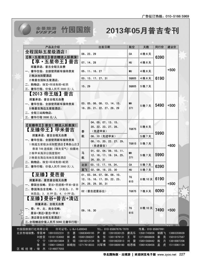 227 竹园国旅·全景旅游
