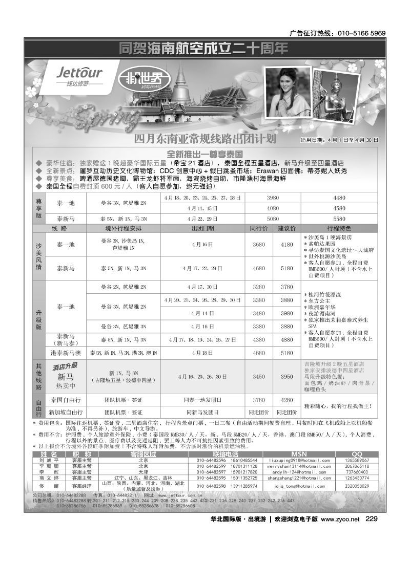 229 捷达假期