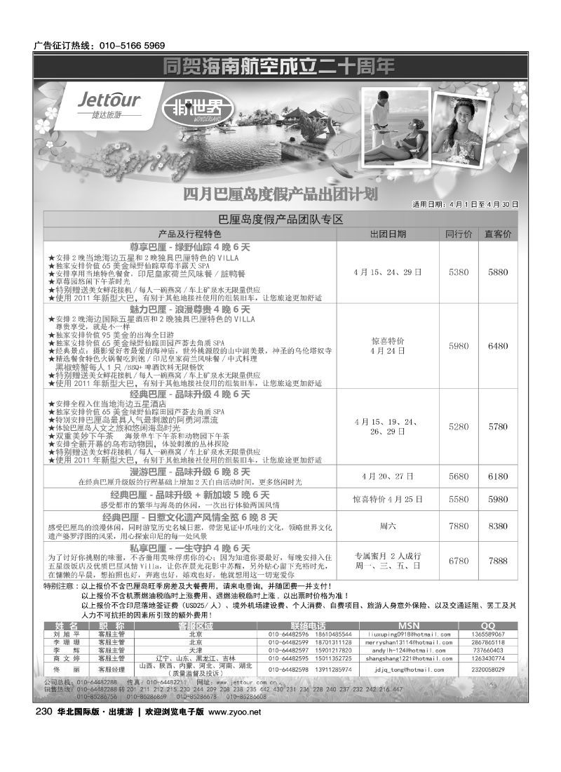 230 捷达假期