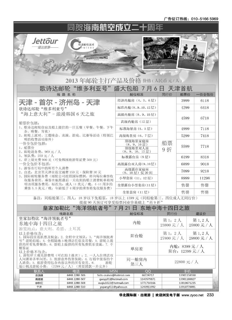 233 捷达假期