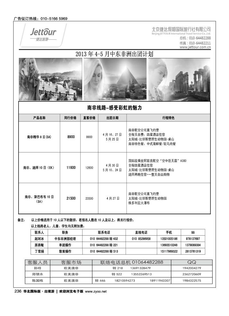 236 捷达假期