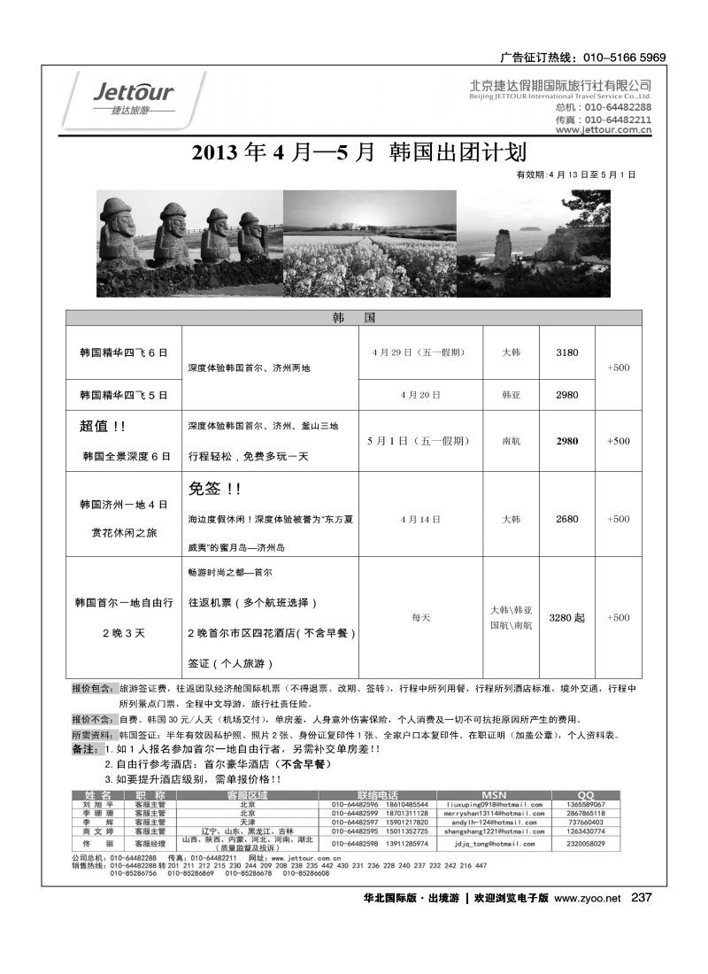 237 捷达假期