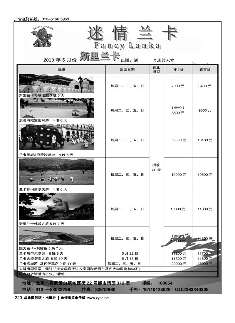 华北国际版·出境游189-272李凯文32