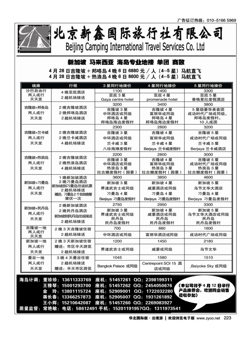 华北国际版·出境游189-272李凯文35