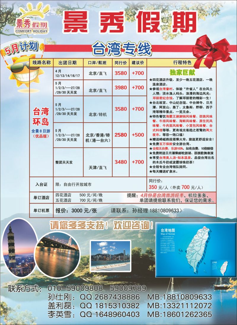 彩100 景秀假期