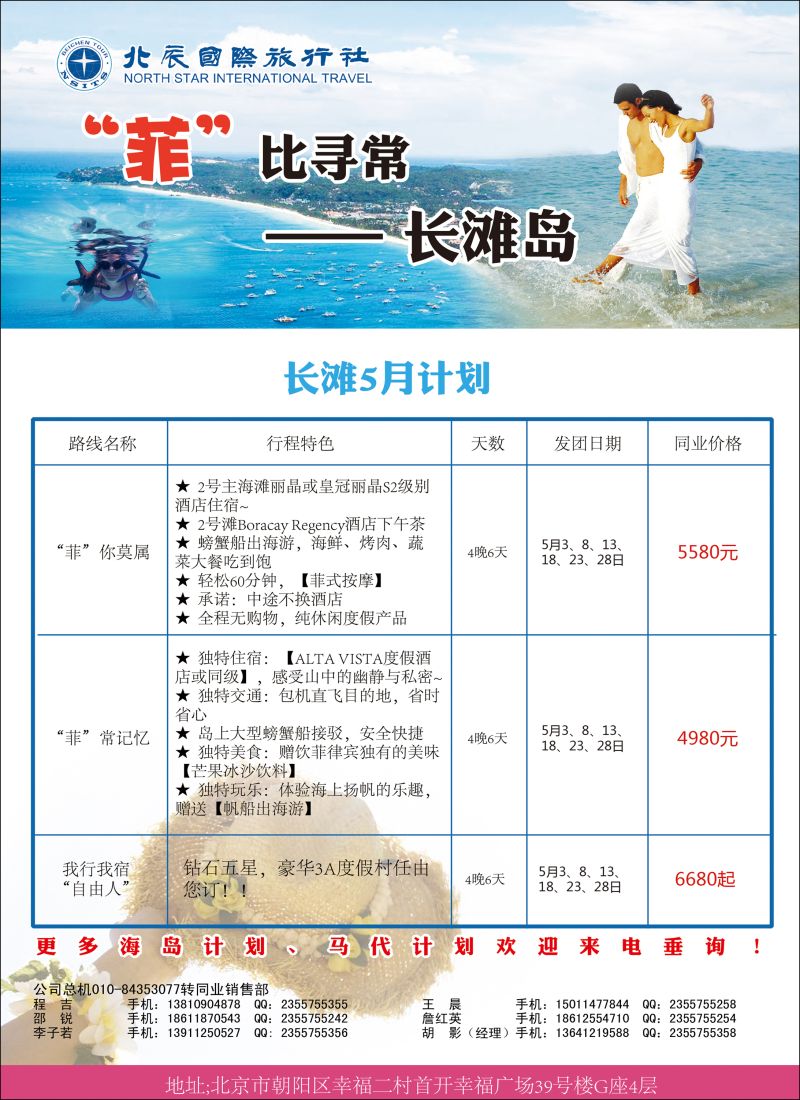 彩14 北辰国旅3
