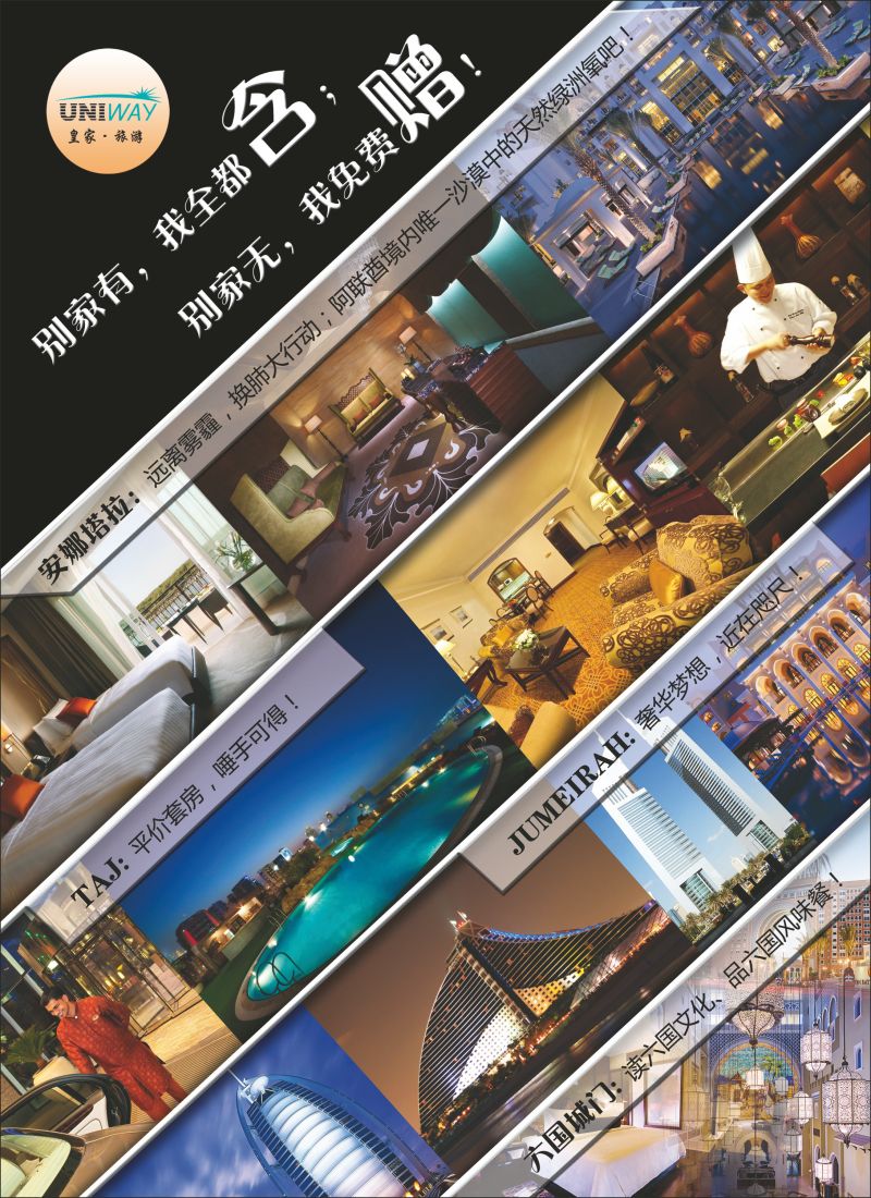 彩18 UNIWAY皇家旅游1（海岛）