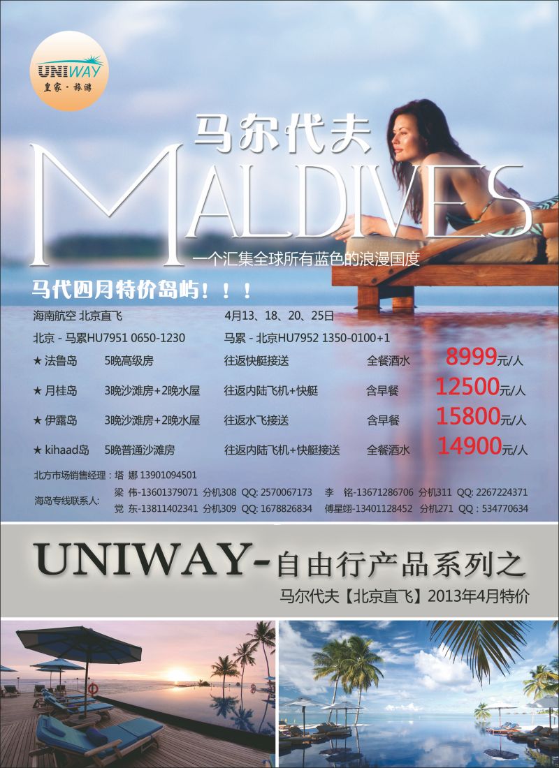彩19 UNIWAY皇家旅游2（海岛）