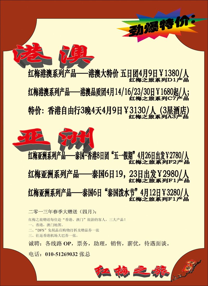 彩4 红梅之旅1