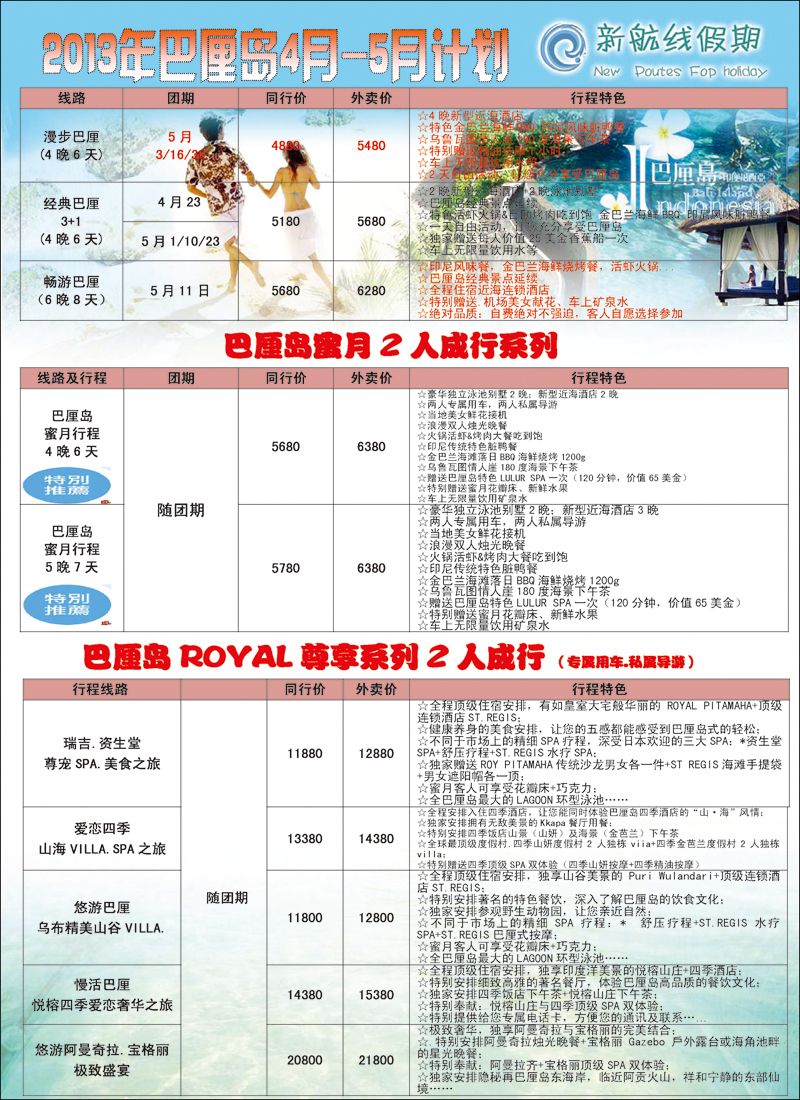 彩40 新航线假期（巴厘岛）_页面_1