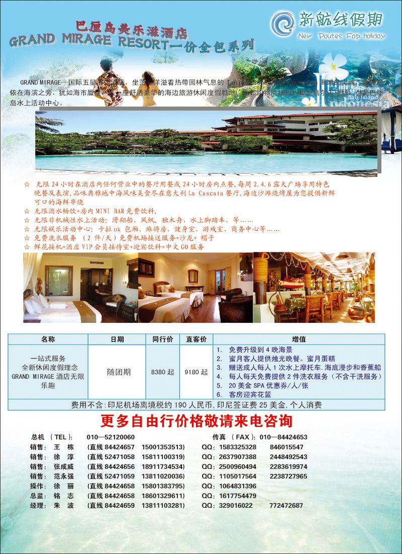 彩41 新航线假期（巴厘岛）_页面_2