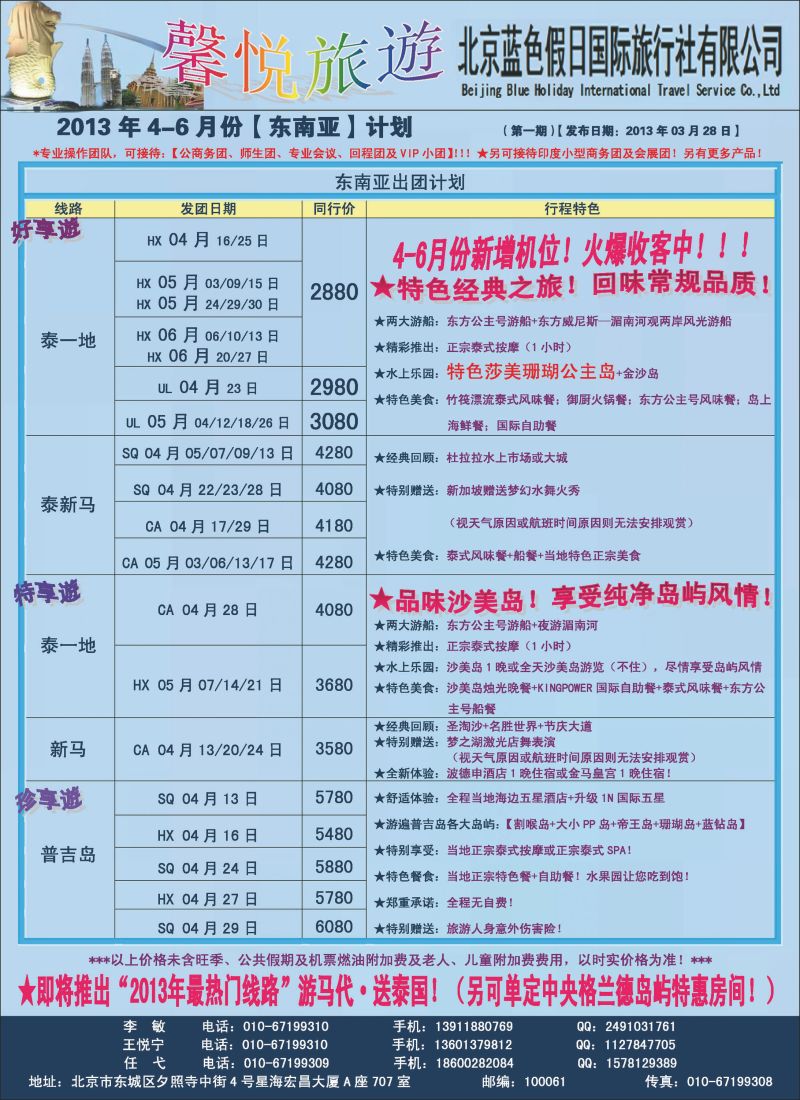 彩48 蓝色假日·馨悦旅遊1东南亚海岛线路
