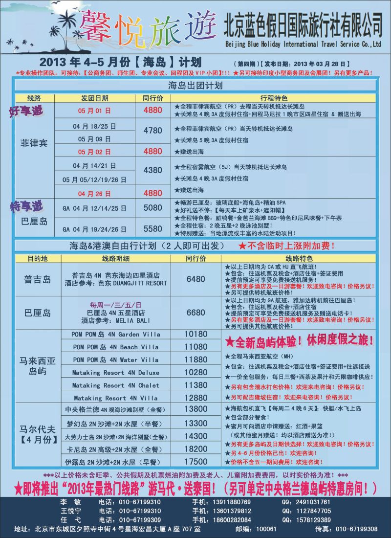 彩49 蓝色假日·馨悦旅遊2东南亚海岛线路