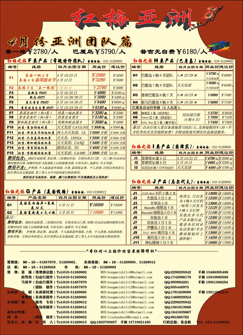 彩5 红梅之旅2