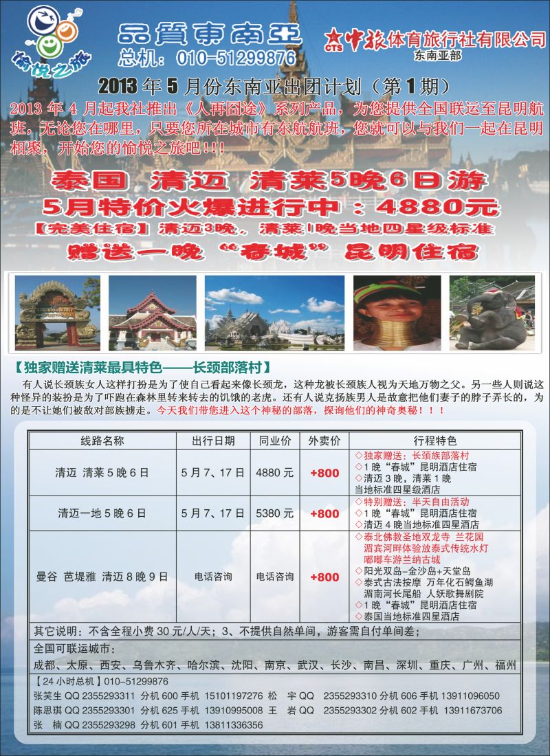 彩50 中旅体育-东南亚部《愉悦之旅》