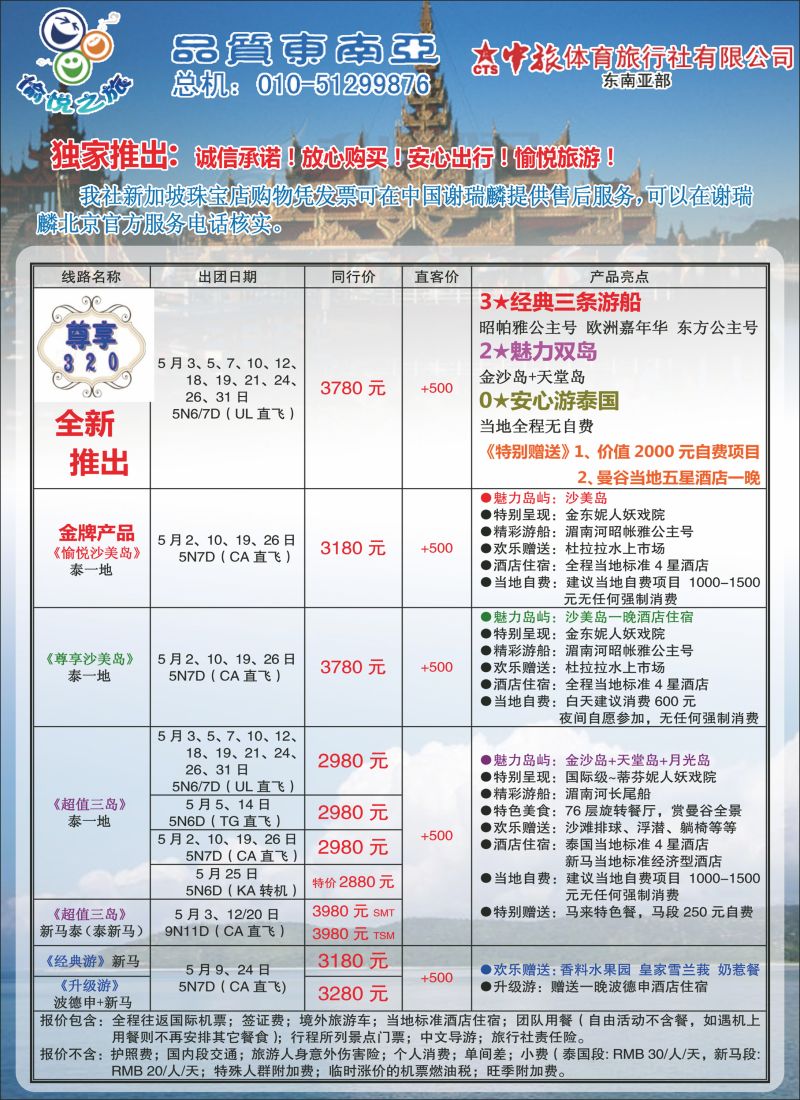 彩51 中旅体育-东南亚部《愉悦之旅》