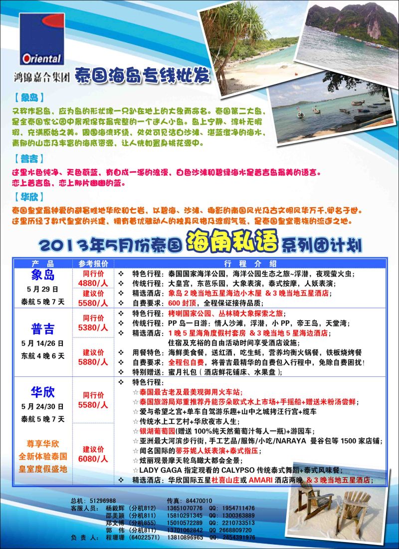彩53 锦之旅--塞舌尔专线2（东南亚）