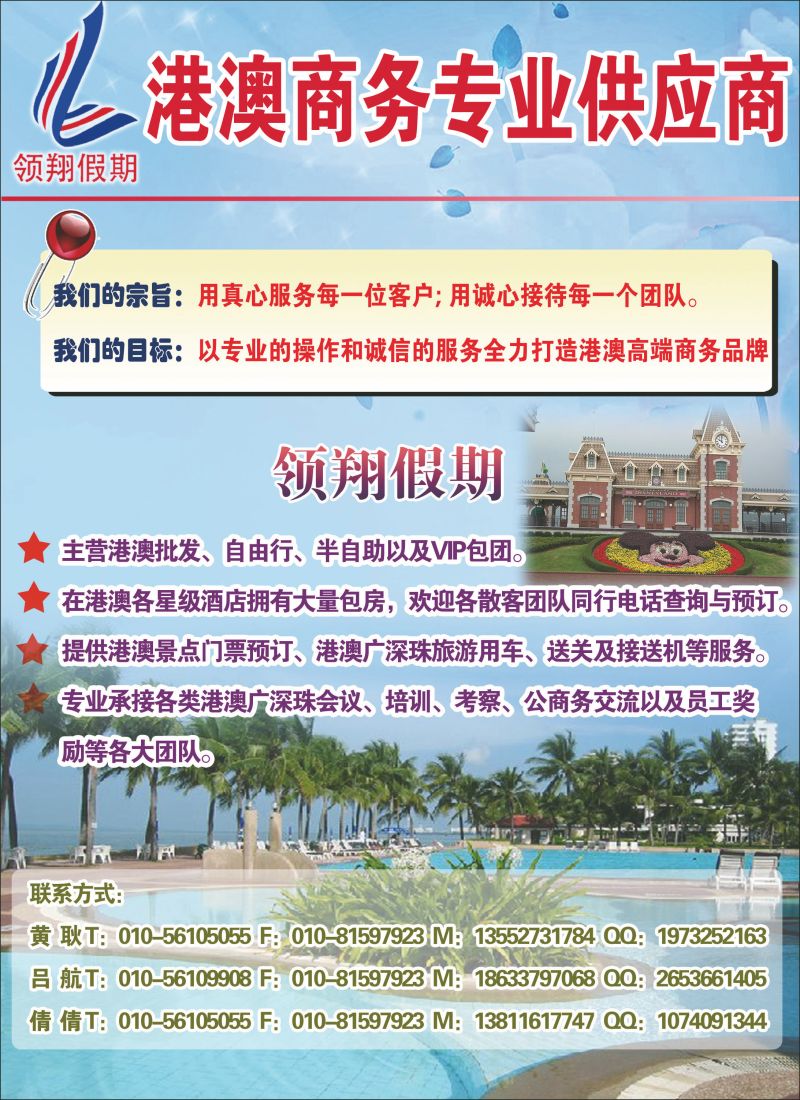 彩67 领翔假期 (港澳线路） 彩色副本