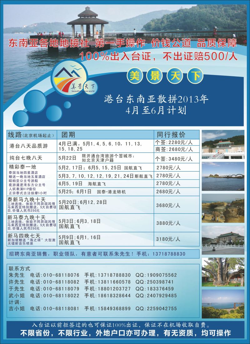 彩68 美景天下·港台线路