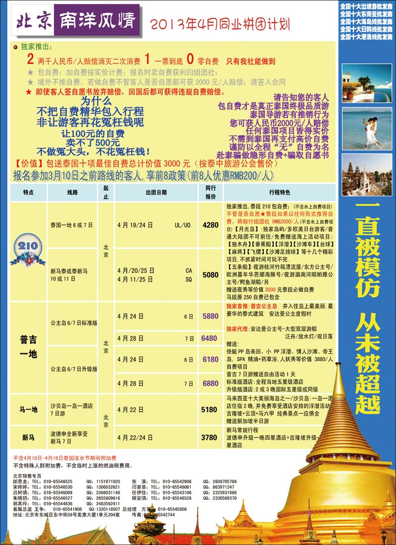 彩71 南洋风情1（东南亚）
