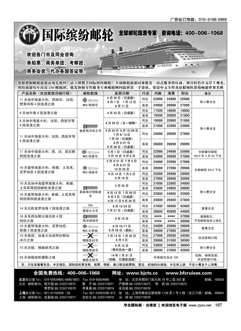 167 国际缤纷游轮