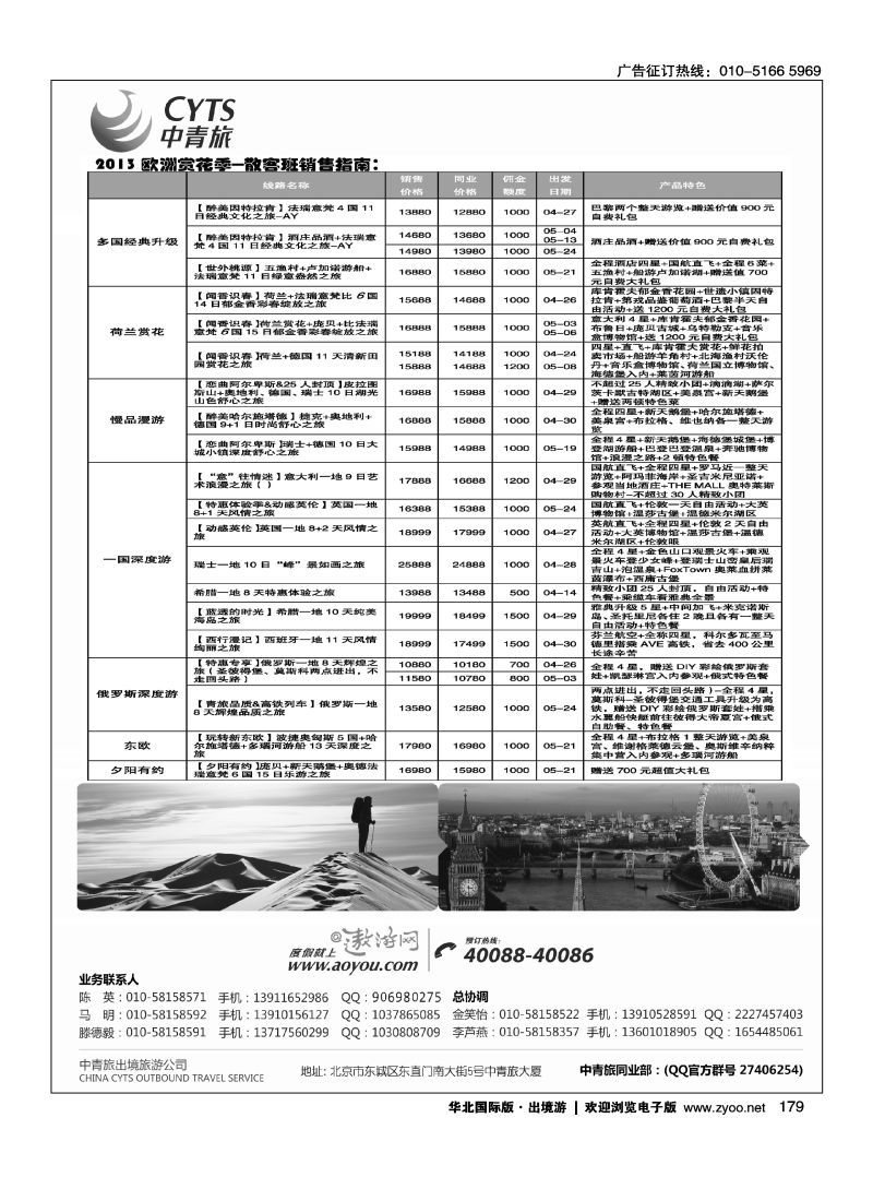 179 中青旅控股股份有限公司·品质出品