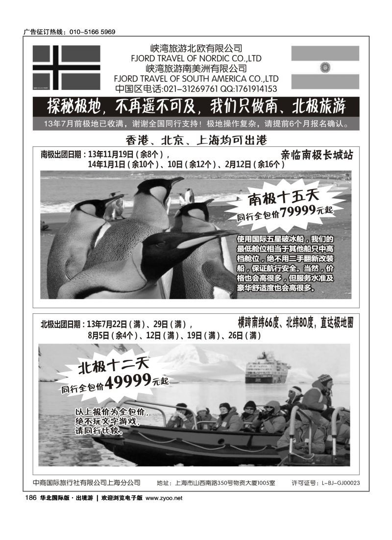 186 南北极地旅游