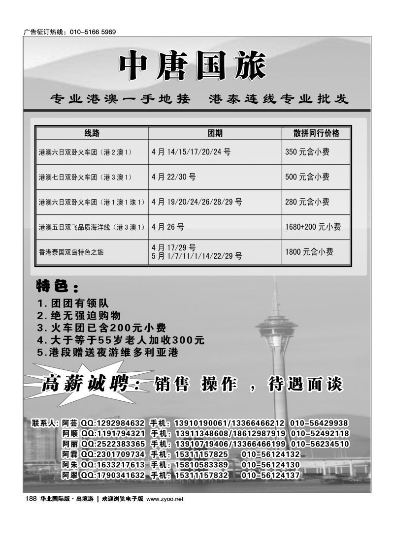188 中唐国旅·港澳泰专线