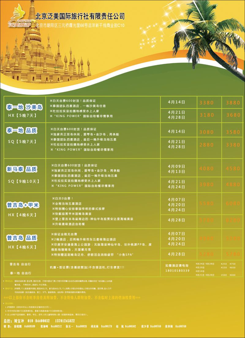 彩26 泛美旅游1(