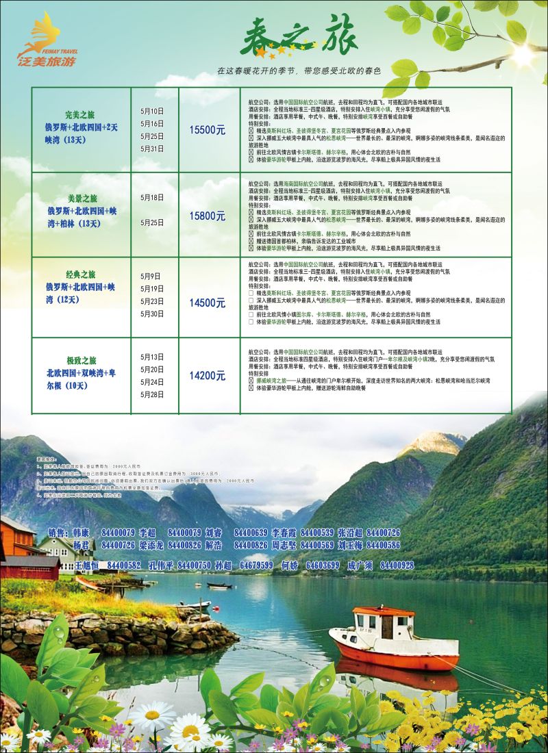 彩27 泛美旅游2